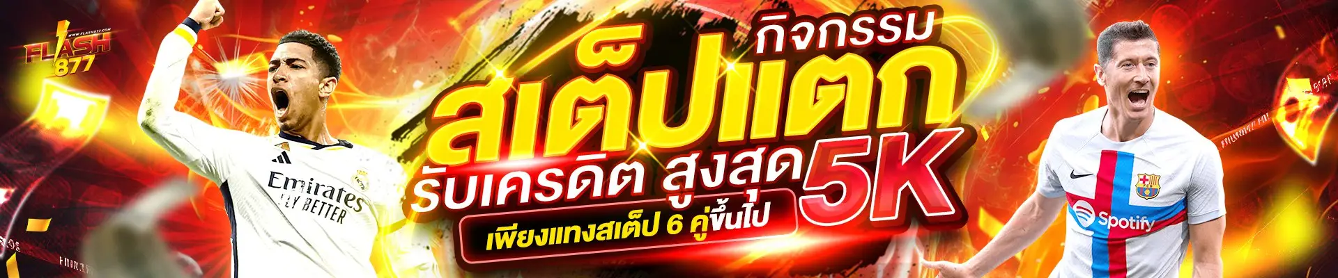 flash877 เกมสล็อตยอดนิยม RTP สูง แตกง่าย