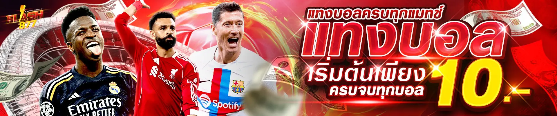 โปรโมชั่นสล็อต flash877 เพิ่มทุน เพิ่มโอกาสกำไร